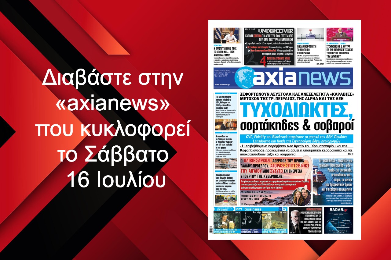 Οι τυχοδιώκτες, οι σορτάκηδες, οι σοβαροί και οι Αρχές: Διαβάστε στην «axianews» που κυκλοφορεί το Σάββατο 16 Ιουλίου