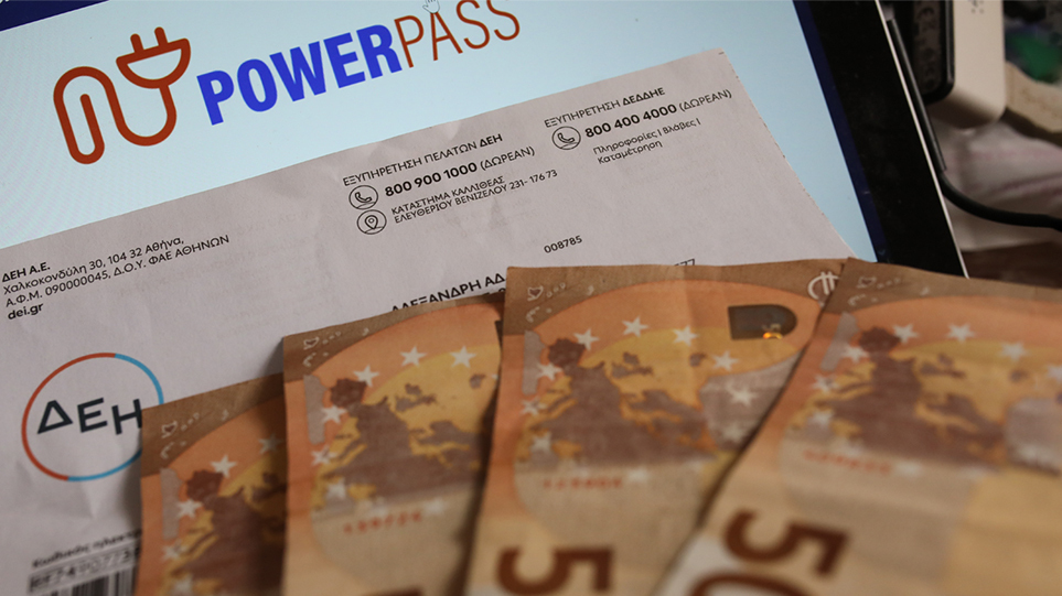 Έρευνα για το Power Pass.
