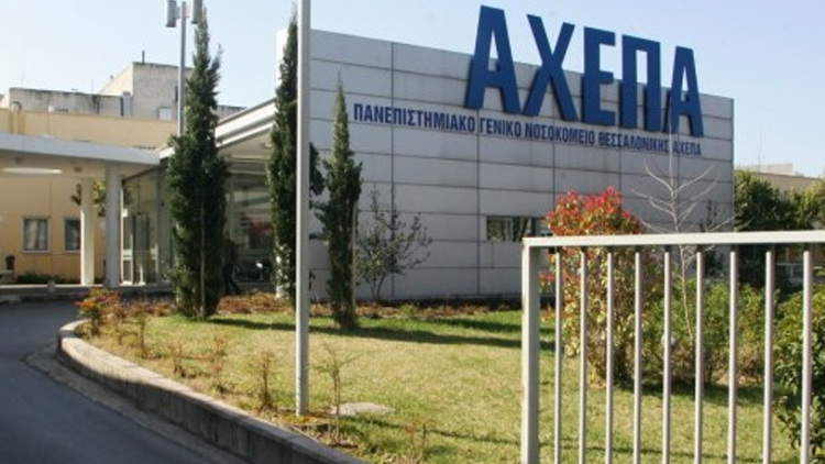 ΑΧΕΠΑ: Νοσηλευτής έχασε τη ζωή του εν ώρα εφημερίας – Τον εντόπισε νεκρό συνάδελφός του