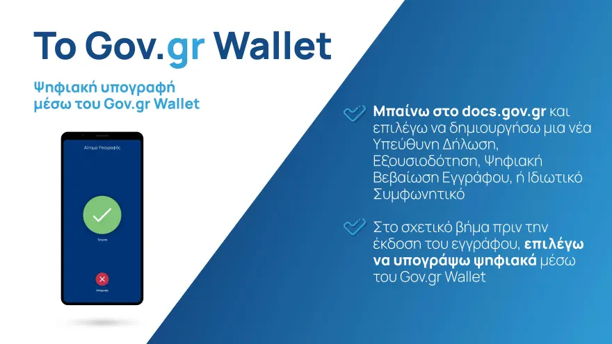 Gov.gr Wallet: Ταυτότητα και δίπλωμα οδήγησης στο κινητό - 17 ερωτήσεις κι απαντήσεις για όσα πρέπει να ξέρετε