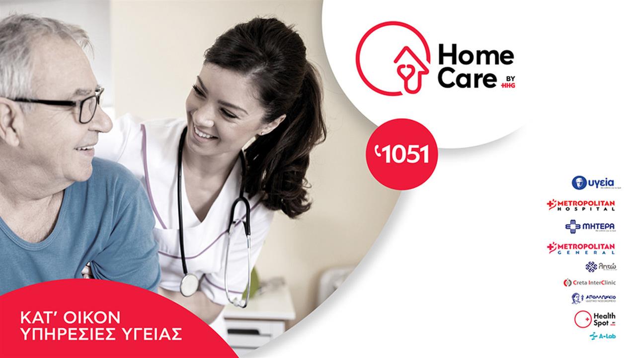 Homecare: Νέα εποχή στις κατ’ οίκον υπηρεσίες υγείας από τον όμιλο ΗΗG