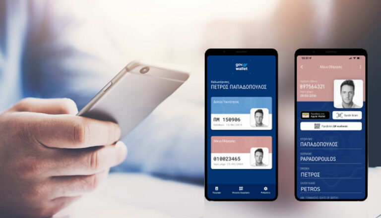 Στο κινητό θα έχουμε πλέον ταυτότητα και δίπλωμα οδήγησης, μέσω της εφαρμογής Gov.gr Wallet.
