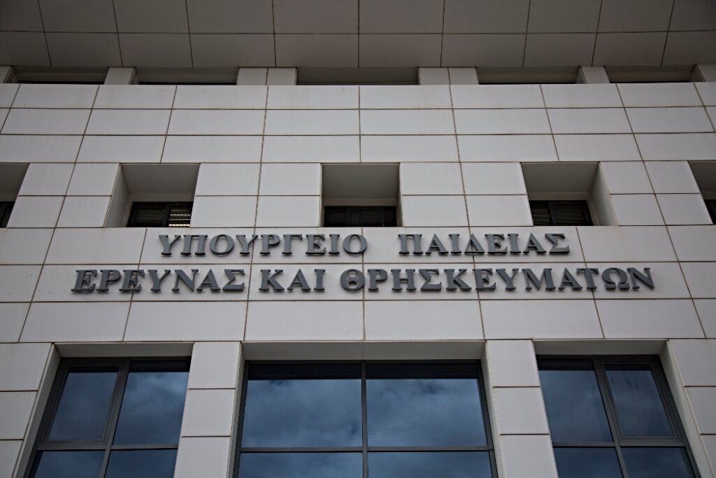 Υπουργείο Παιδείας και Θρησκευμάτων.