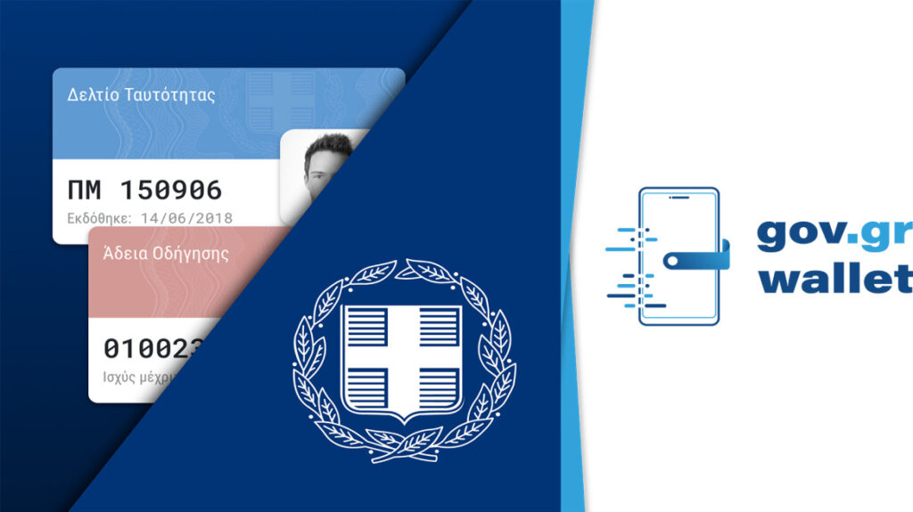 Ψηφιακές ταυτότητες