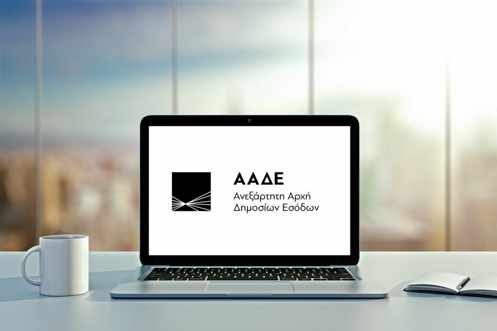 Νέα εφαρμογή της ΑΑΔΕ «κουρεύει» πρόστιμα έως και 50%