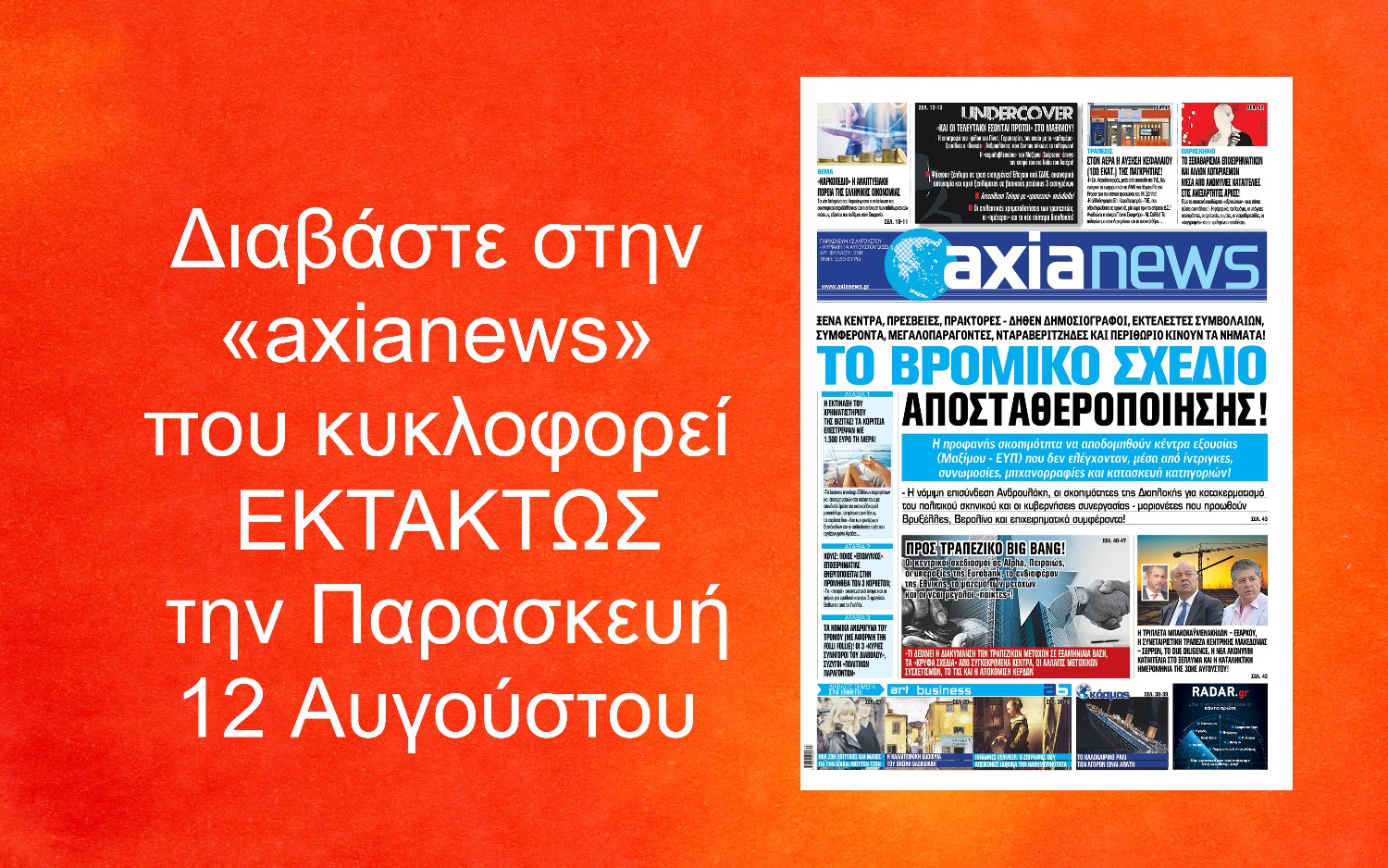 Το βρόμικο σχέδιο αποσταθεροποίησης: Διαβάστε στην «axianews» που κυκλοφορεί ΕΚΤΑΚΤΩΣ την Παρασκευή 12 Αυγούστου