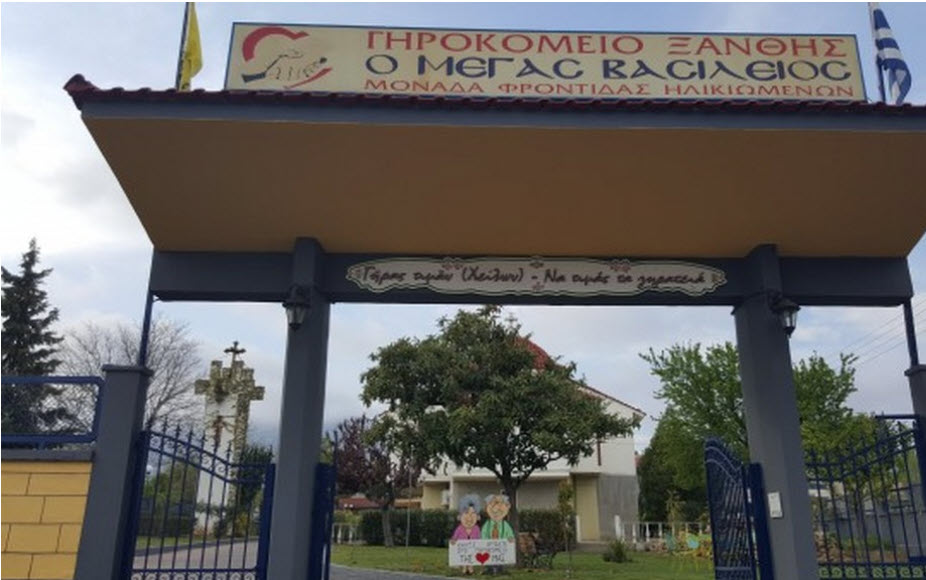 Ξάνθη: Γέμισε κρούσματα κορονοϊού γηροκομείο - 20 νέα κρούσματα και 1 νεκρή