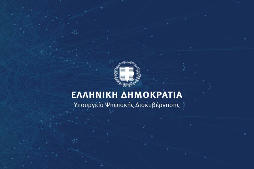 «Δεύτερο λάθος του ΠΑΣΟΚ»: Κοινή ανακοίνωση των υπουργείων Δικαιοσύνης και Ψηφιακής Διακυβέρνησης