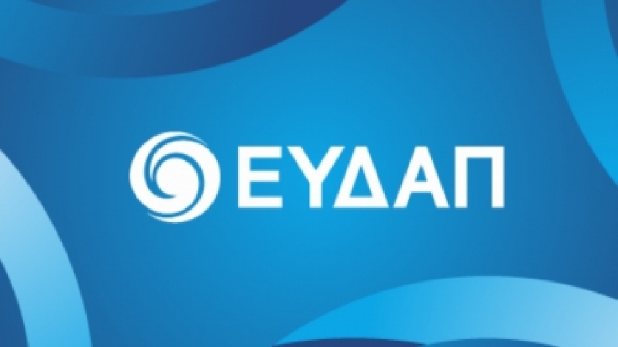 ΕΥΔΑΠ: Στα 0,266 ευρώ ανά μετοχή το μέρισμα