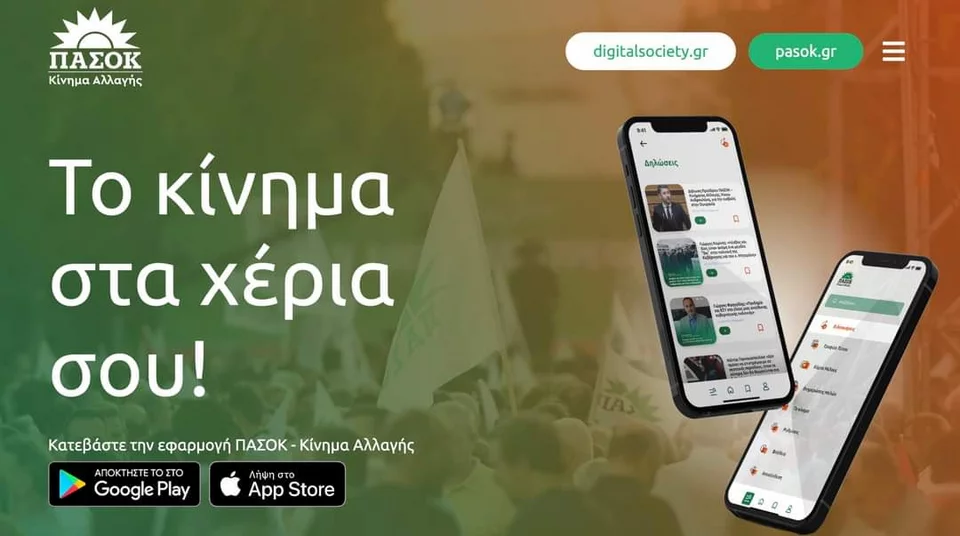 Pasok App: Η εφαρμογή του ΠΑΣΟΚ στο κινητό -Ειδοποιήσεις, ανακοινώσεις, άρθρα και προτάσεις μελών