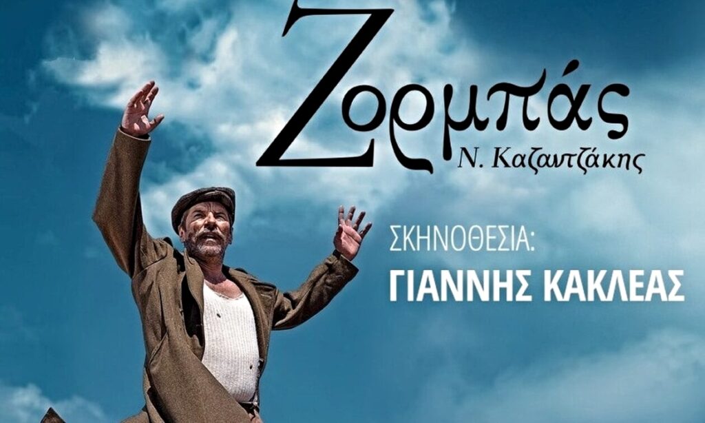 «Βίος και Πολιτεία» στο Ίδρυμα Μείζονος Ελληνισμού με τον Γιάννη Στάνκογλου στον ρόλο του «Ζορμπά»