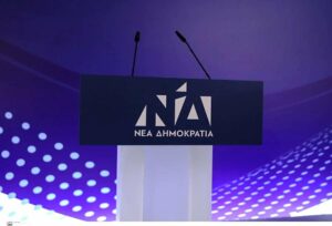 ΝΔ: Περιμένουμε στοιχεία για το αν χρηματοδοτήθηκαν από τον Πούτιν και ελληνικά κόμματα