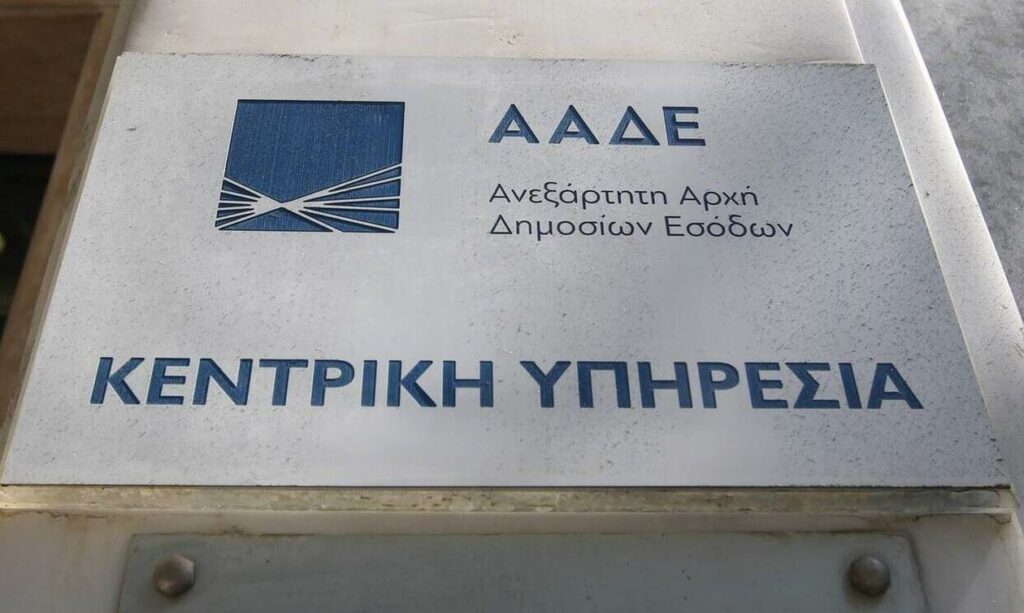 ΑΑΔΕ: Ασημένιο μετάλλιο ψηφιακής καινοτομίας στην ΕΕ