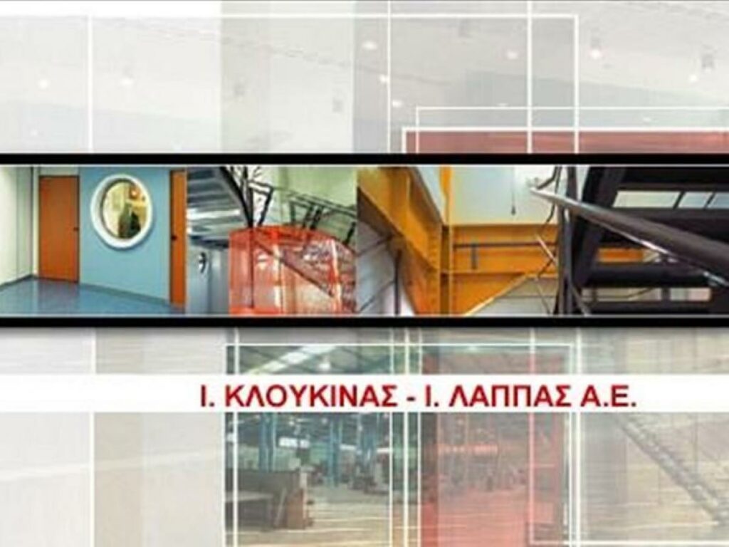 Ι. Κλουκίνας - Ι. Λάππας: Εγκρίθηκε η απορρόφηση ακινήτων από θυγατρική