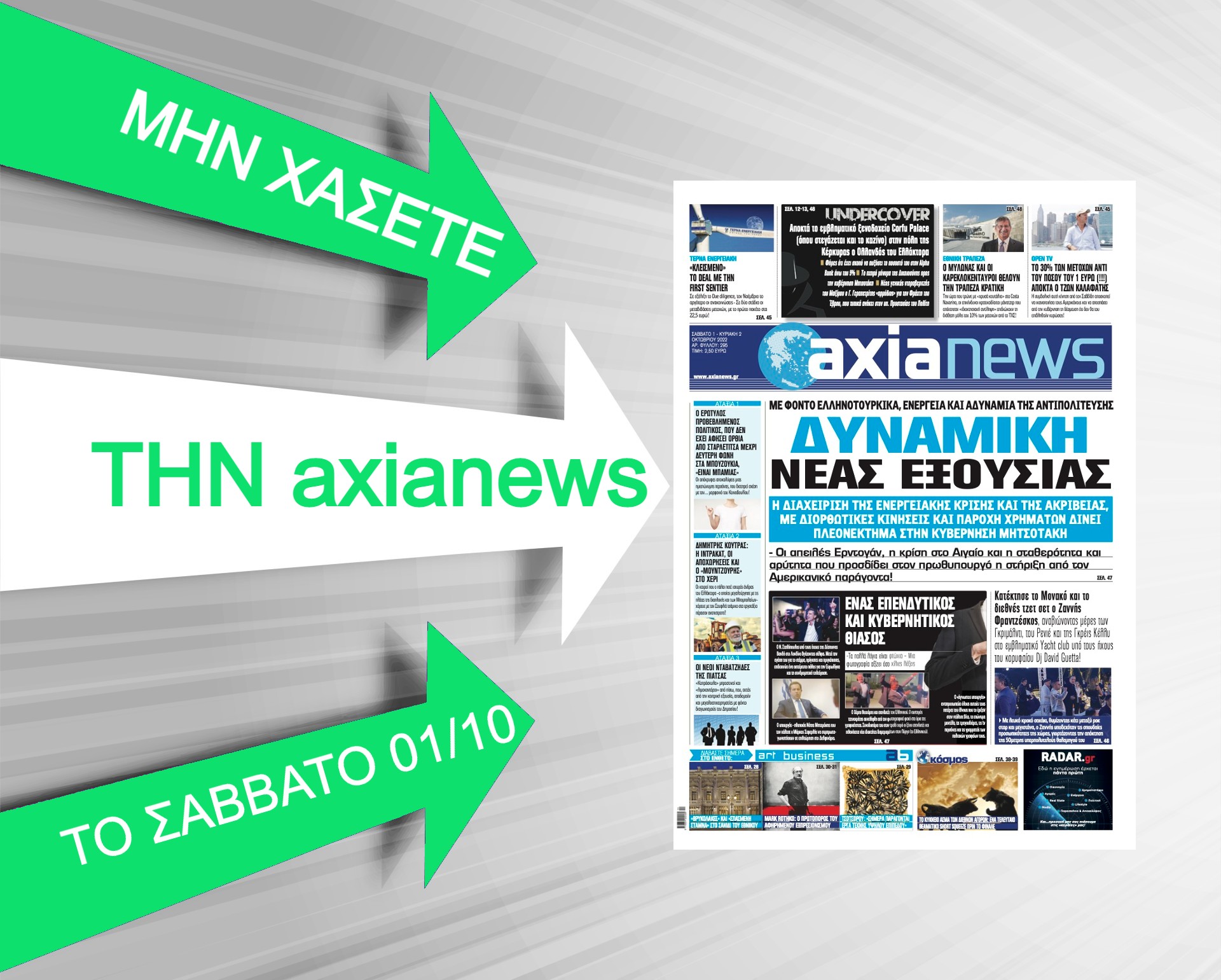 Δυναμική Νέας Εξουσίας - Διαβάστε μόνο στην «axianews» του Σαββάτου