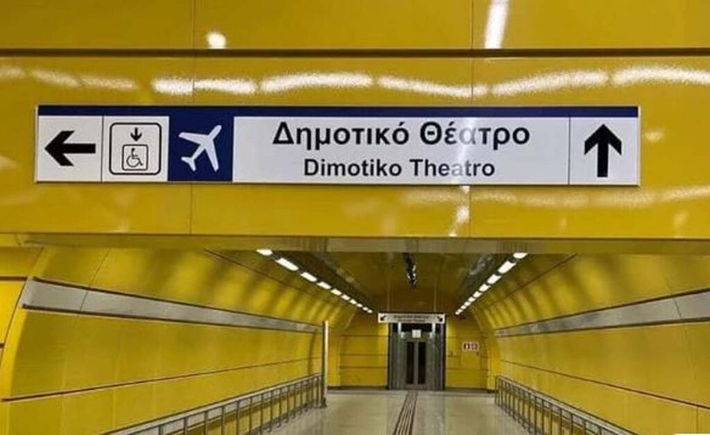 Κλειστοί σήμερα το μεσημέρι οι σταθμοί του μετρό «Κορυδαλλός» και «Μανιάτικα»