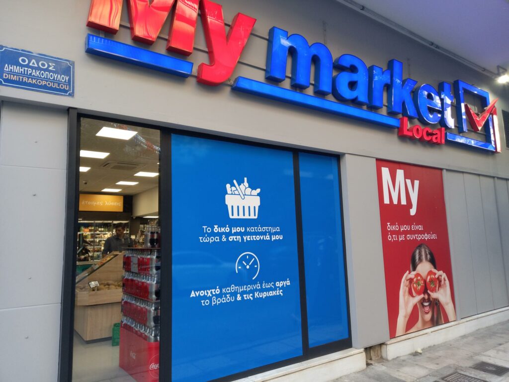 My market: Έκπτωση 30% σε είδη πρώτης ανάγκης στα καταστήματα