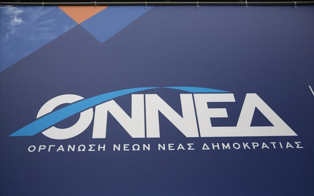Νέα Δημοκρατία: Χρόνια πολλά ΟΝΝΕΔ!