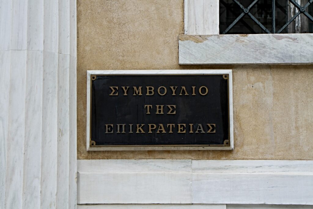 ΣτΕ.
