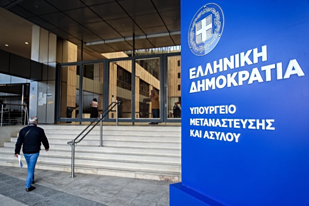 Υπουργείο Μετανάστευσης και Ασύλου.