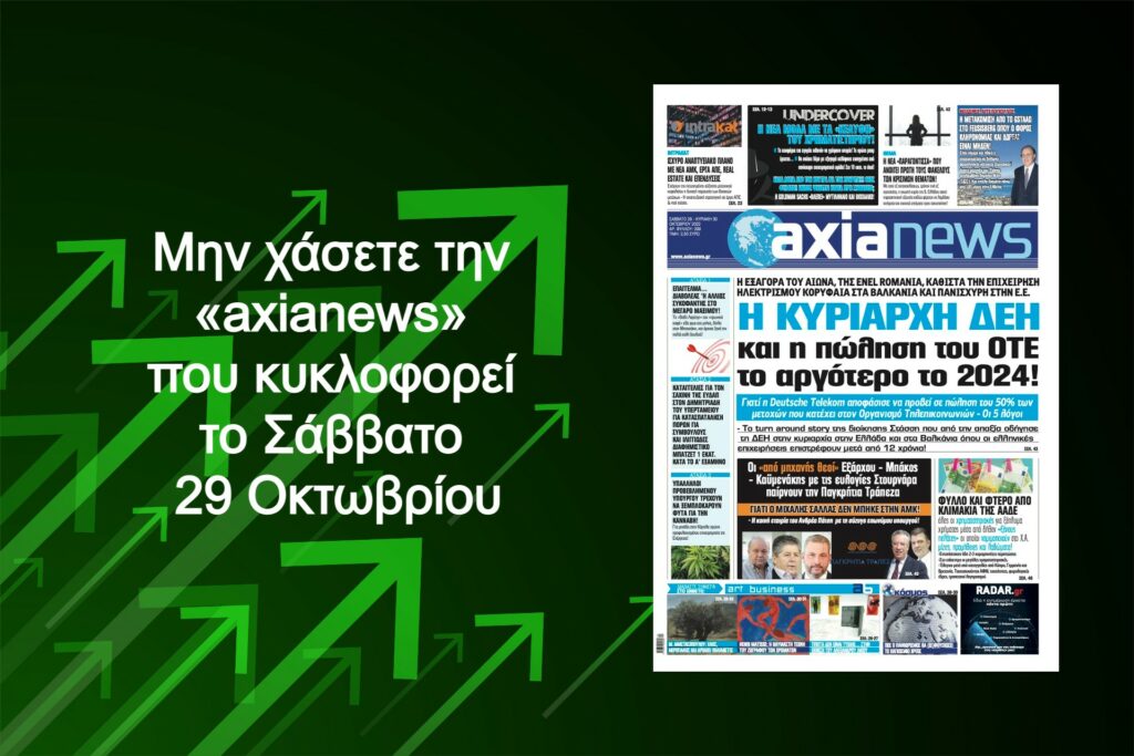 Η κυρίαρχη ΔΕΗ και η πώληση του ΟΤΕ το αργότερο το 2024: Διαβάστε μόνο στην «axianews» του Σαββάτου