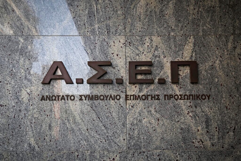 ΑΣΕΠ.