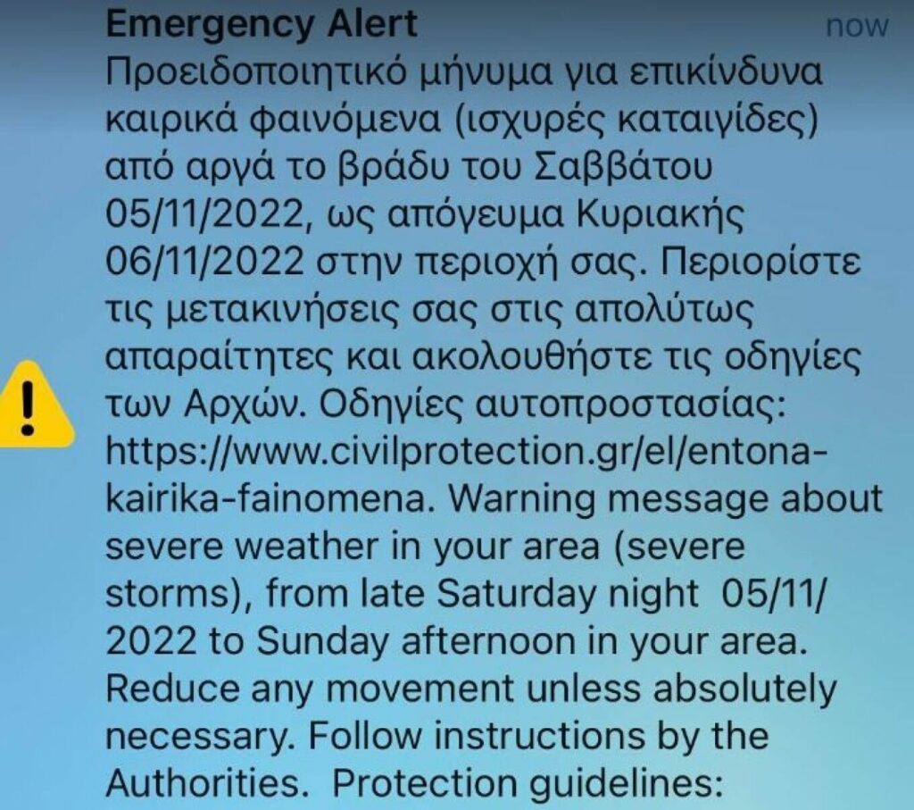 Κακοκαιρία: Μήνυμα 112 για αποφυγή μετακινήσεων στην Αττική