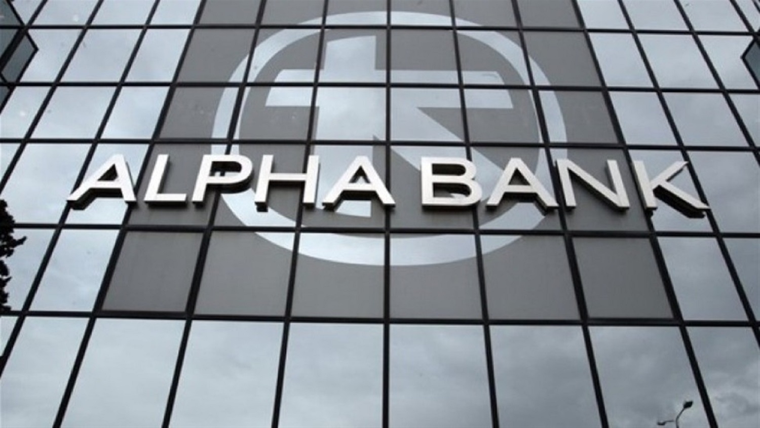 Alpha Bank: Κέρδη μετά από φόρους €92,7 εκατ. το γ’ τρίμηνο 2022