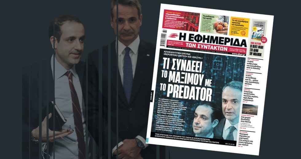 Πρώτα ρίχνουν λάσπη και μετά κρύβονται - Αναβολή για το... 2024 πήραν οι δημοσιογράφοι στην αγωγή Δημητριάδη