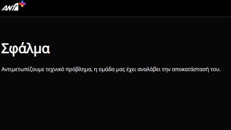 Μουντιάλ 2022 - ANT1+: Προβλήματα στην μετάδοση Αγγλία-Ιράν