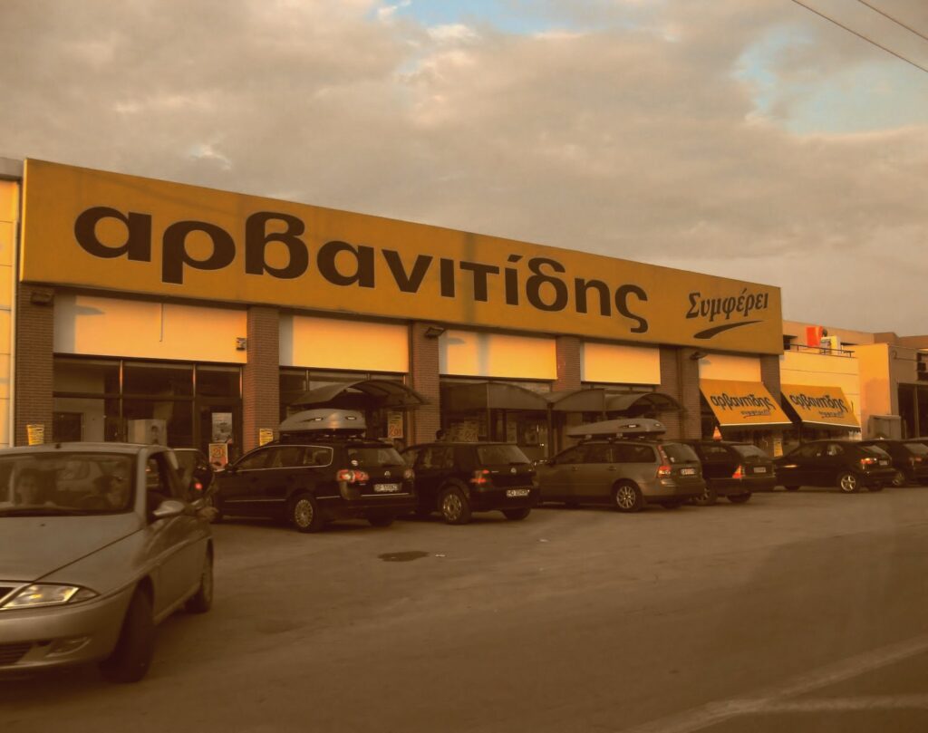 Έφτασε το -άδοξο- τέλος της «αυτοκρατορίας » Αρβανιτίδη