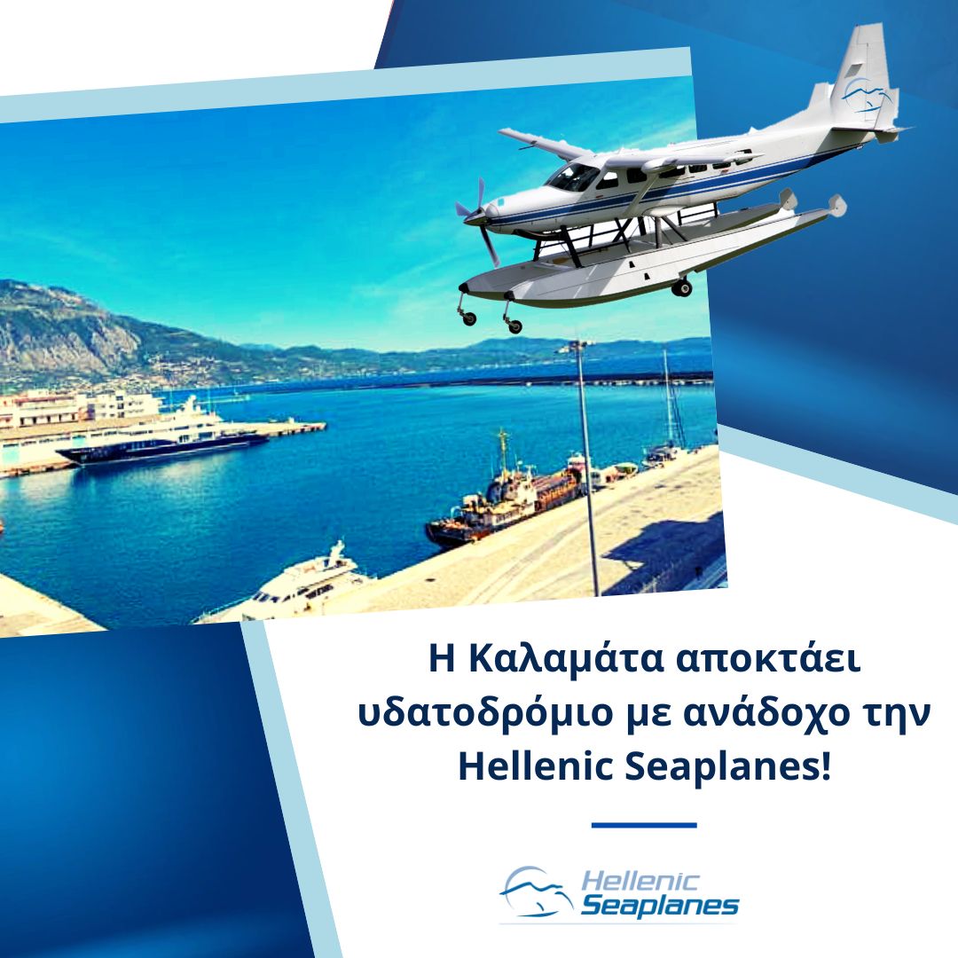 Ανάδοχος για το υδατοδρόμιο Καλαμάτας η Hellenic Seaplanes