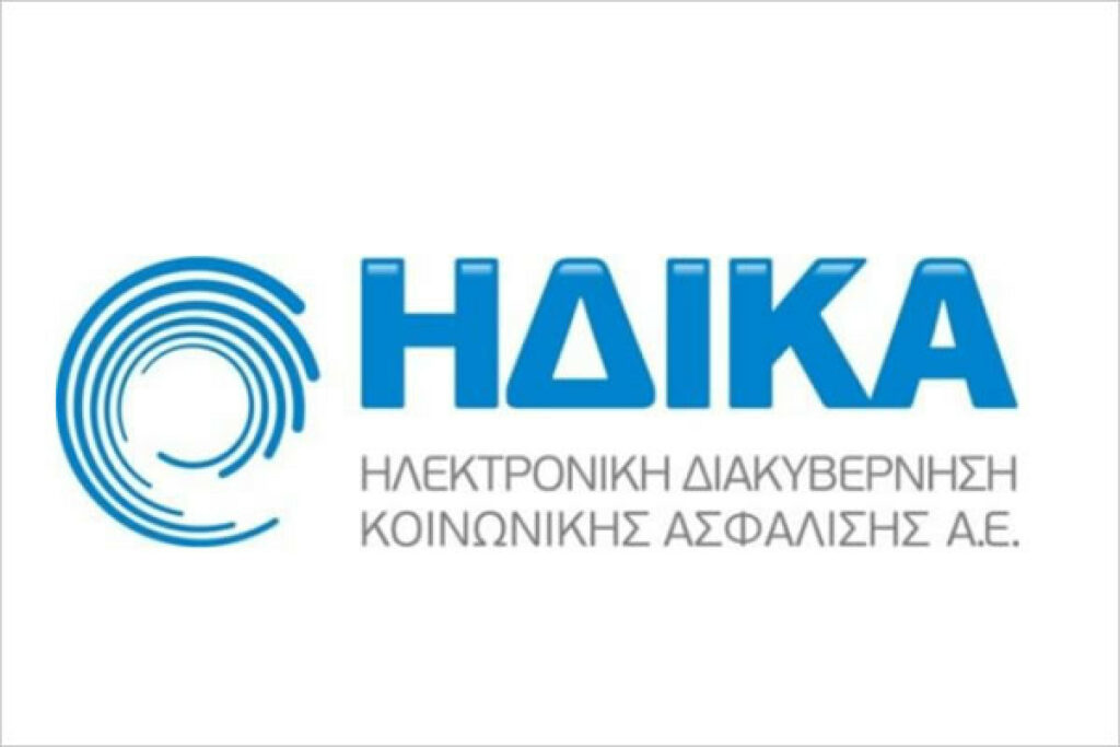 ΗΔΙΚΑ ΑΕ: Εκτός λειτουργίας οι υπηρεσίες στις 31/3, λόγω αναβάθμισης του συστήματος ΑΜΚΑ