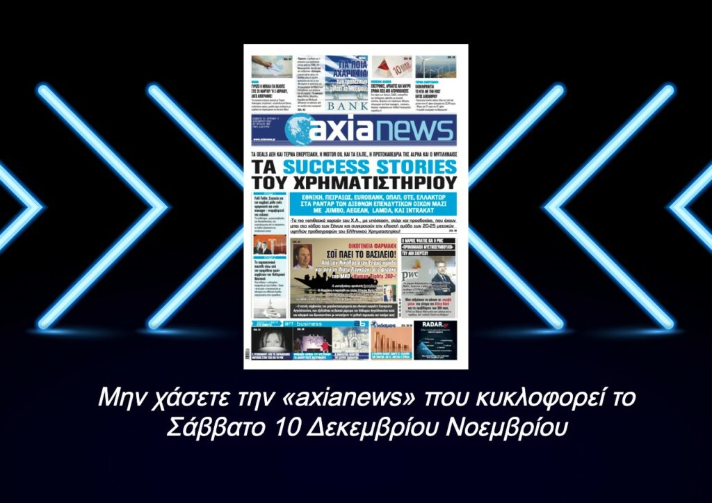 Τα Success Stories του Χρηματιστηρίου: Διαβάστε μόνο στην «axianews» του Σαββάτου