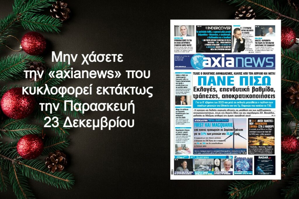 221222142057_axianews xmas