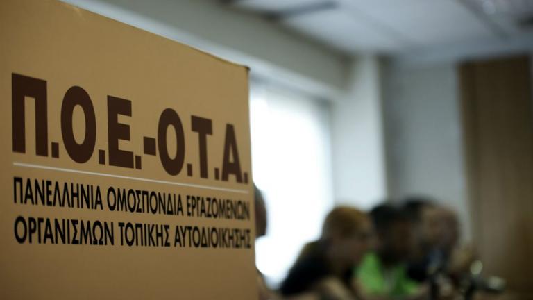 Δήμοι: Σε 24ωρη απεργία αύριο οι εργαζόμενοι σε όλη τη χώρα