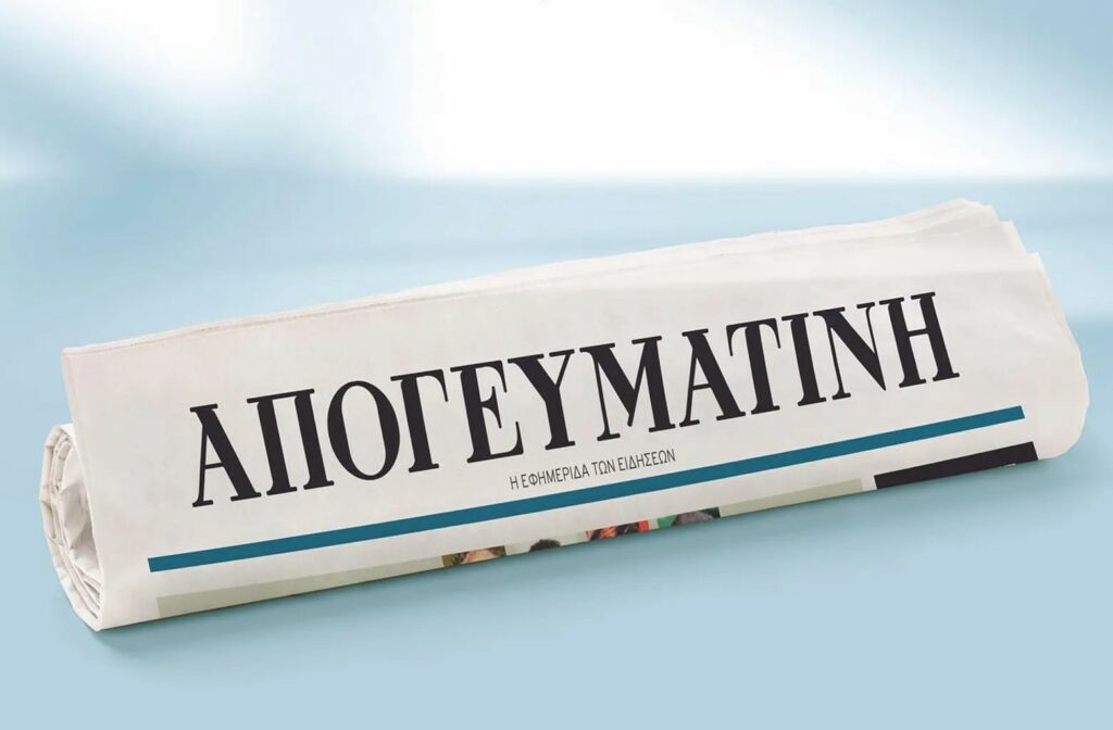 Στα περίπτερα η νέα «Απογευματινή»