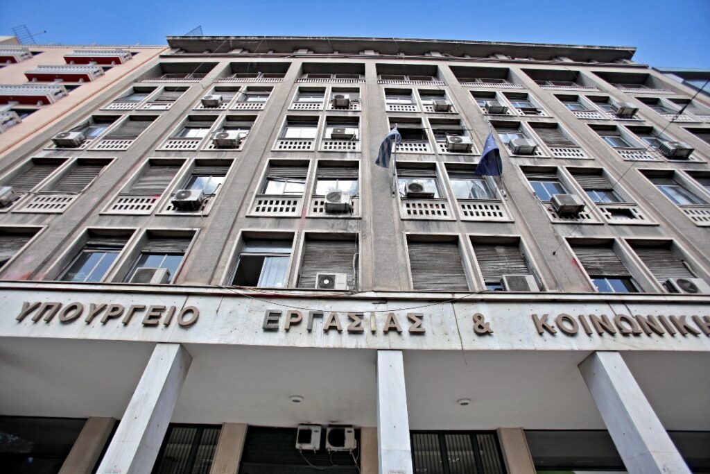 Υπουργείο Εργασίας και Κοινωνικών Υποθέσεων.