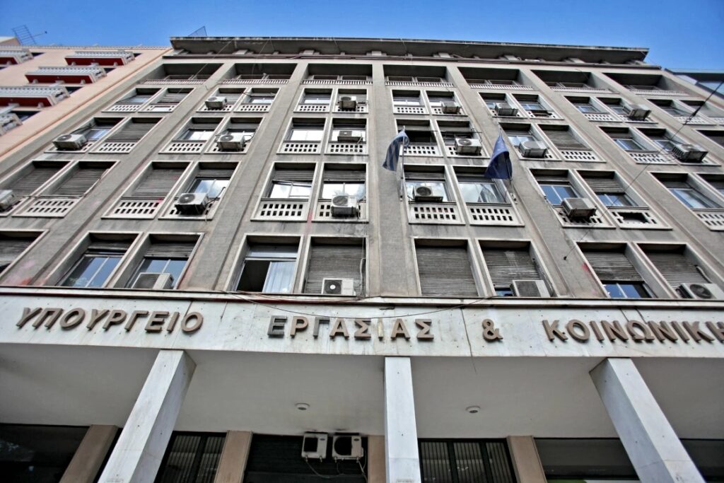 Υπουργείο Εργασίας.