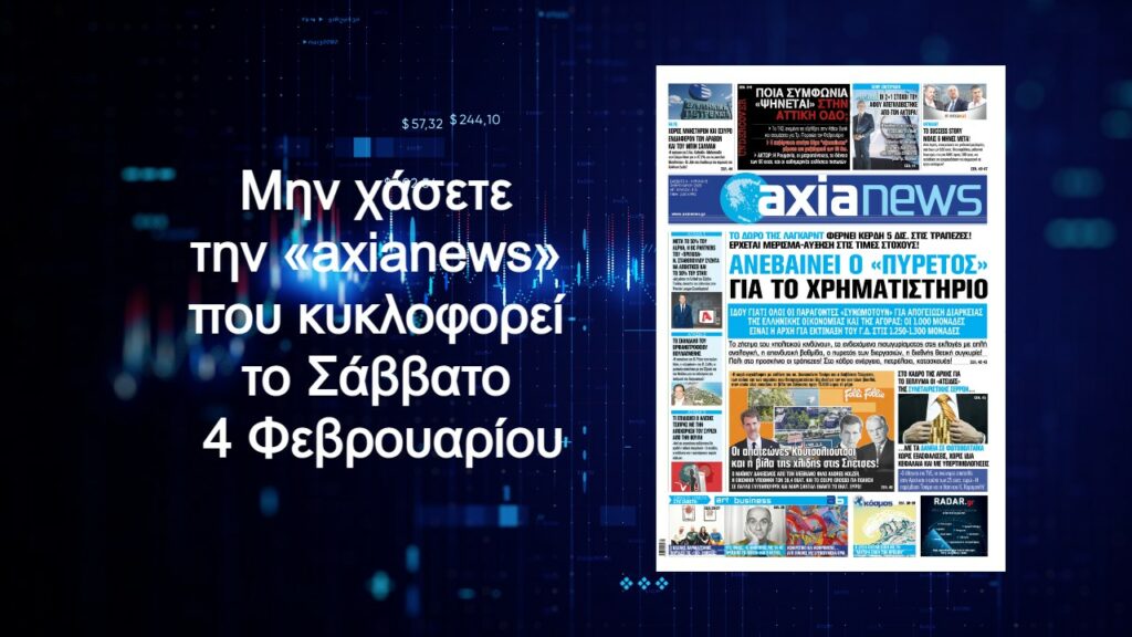 Ανεβαίνει ο «πυρετός» για το χρηματιστήριο: Διαβάστε μόνο στην «axianews» του Σαββάτου!