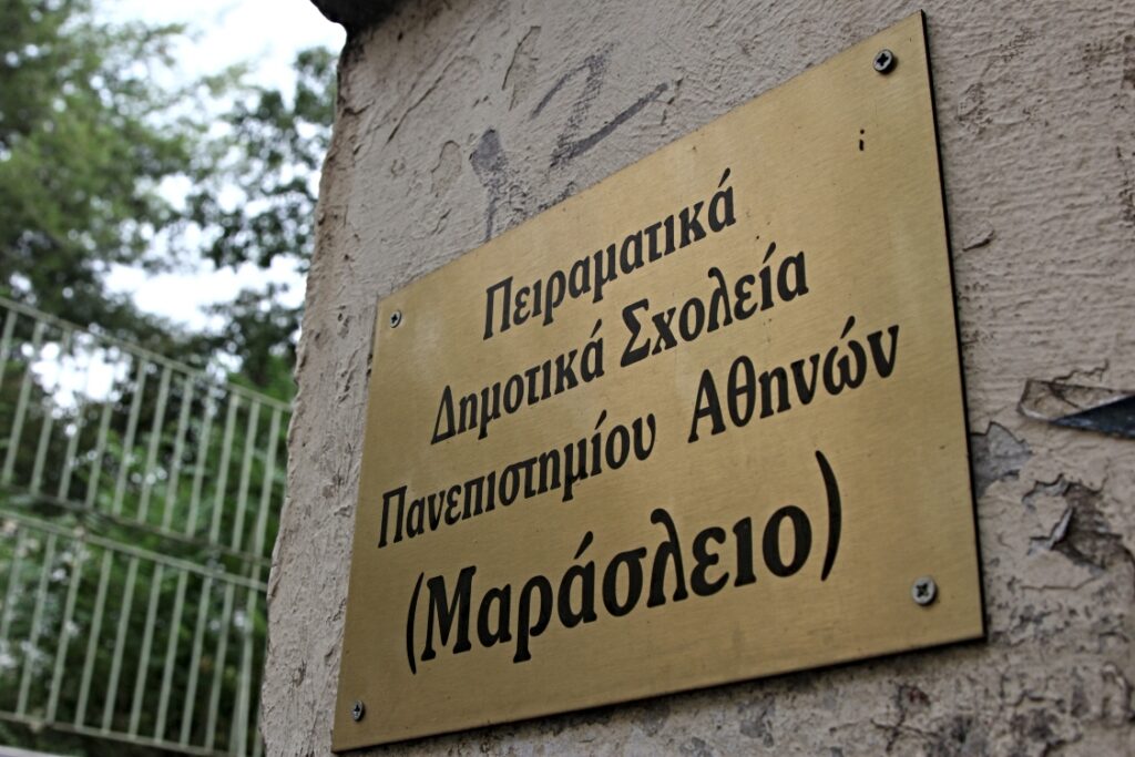 Μαράσλειο Διδασκαλείο.
