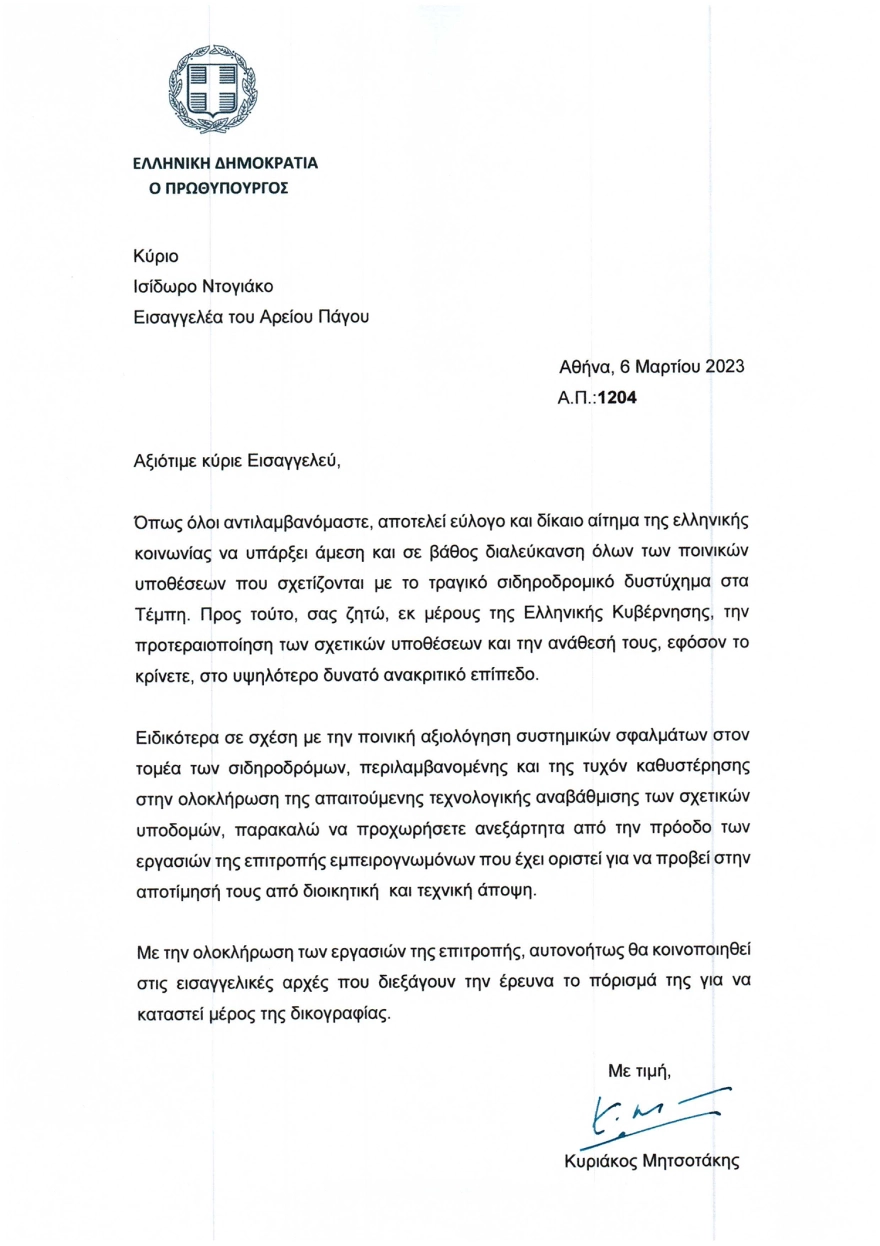 Επιστολή Μητσοτάκη στον εισαγγελέα Αρείου Πάγου: Απόλυτη προτεραιότητα η έρευνα για τη σύγκρουση των τρένων στα Τέμπη