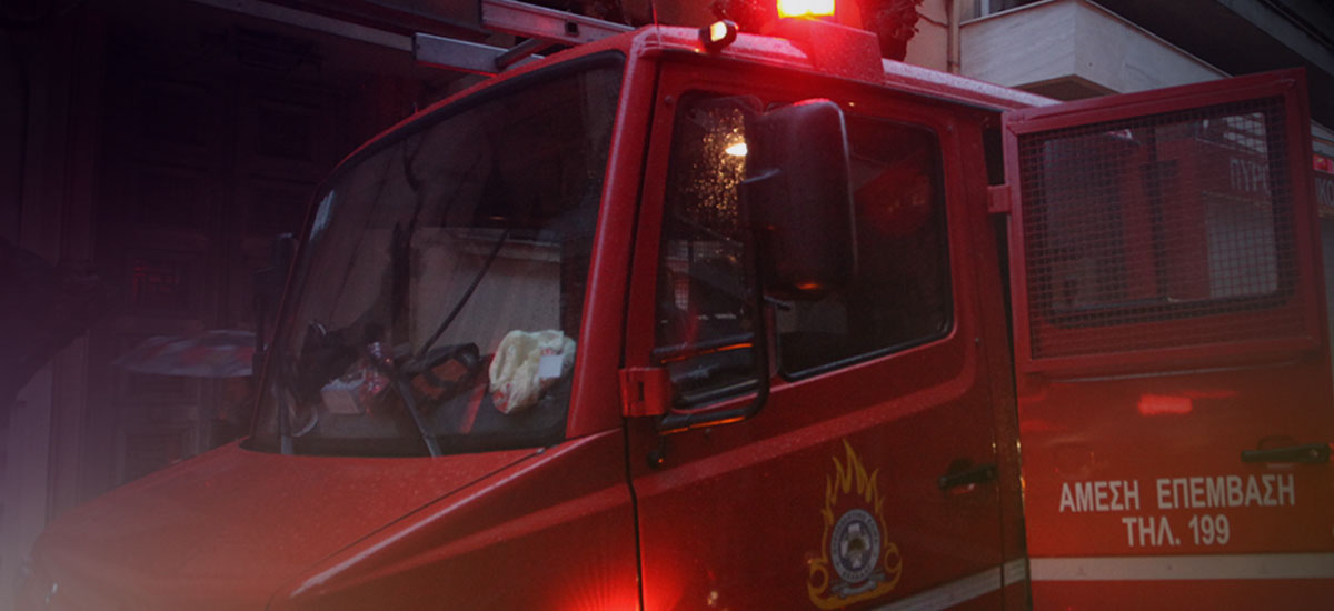 Κρήτη: Πυρκαγιά σε σπίτι - Στο νοσοκομείο δύο ηλικιωμένοι