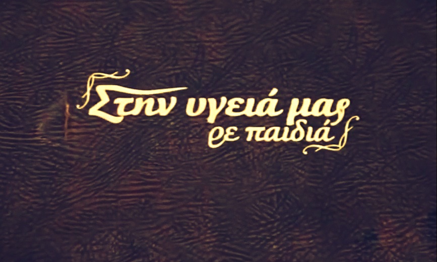 «Στην υγειά μας»: Αυτός θα είναι ο νέος παρουσιαστής του