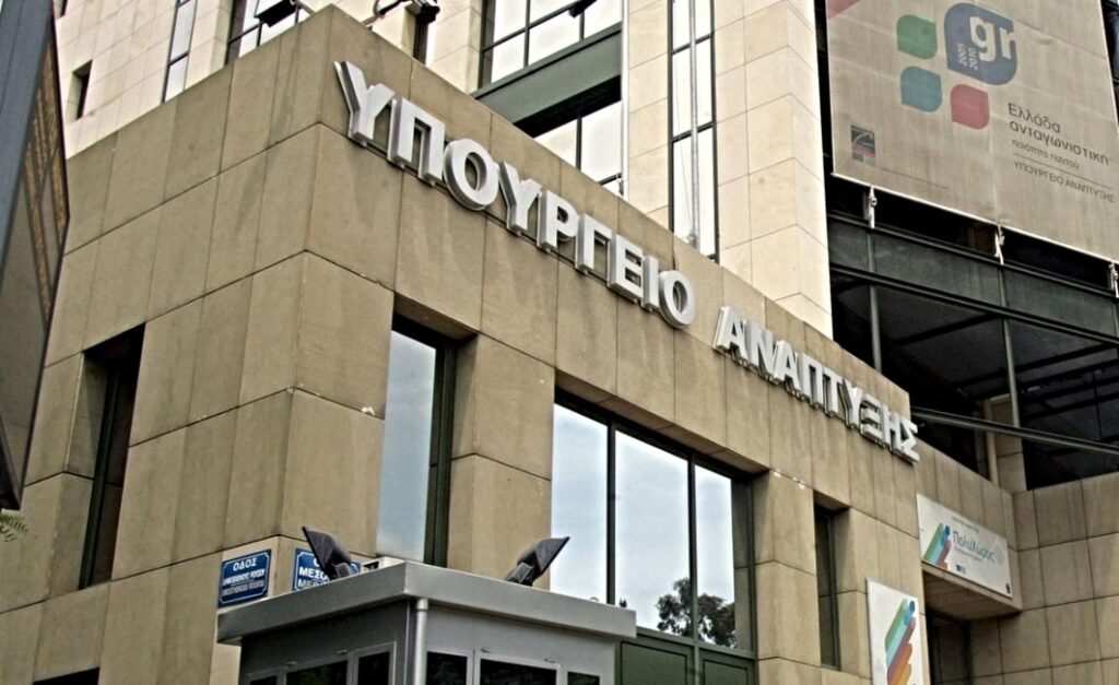 Υπουργείο Ανάπτυξης.