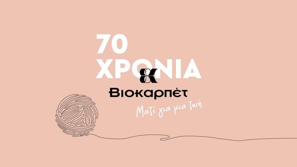 Φήμες για τη Βιοκαρπέτ, με αραβικό άρωμα και με ξαφνική «εκτόξευση» συναλλαγών στο ΧΑ