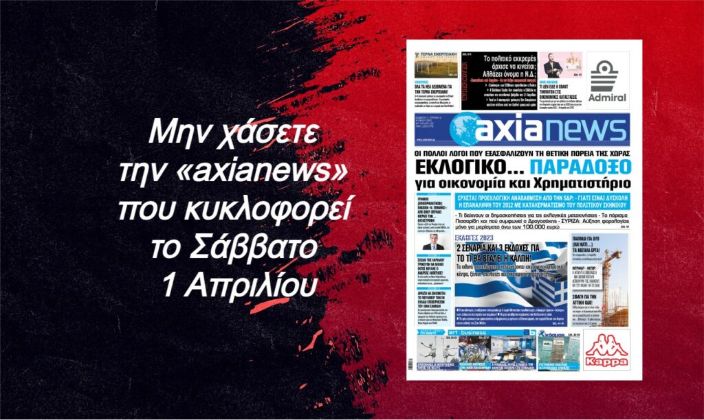 Εκλογικό …παράδοξο για την Οικονομία και το χρηματιστήριο: Διαβάστε μόνο στην «axianews» του Σαββάτου!