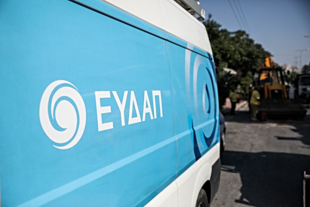 ΕΥΔΑΠ.