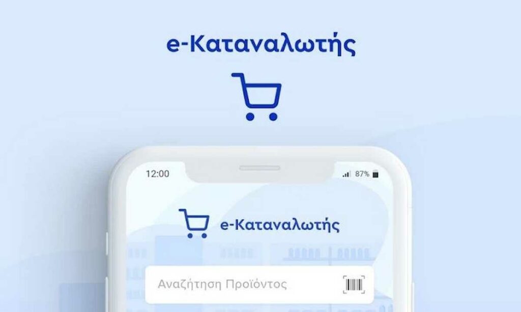 Στο e-katanalotis.gov.gr τα τιμολόγια ηλεκτρικής ενέργειας και τα επιτόκια των τραπεζών