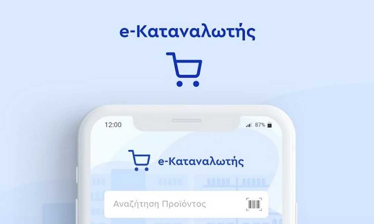 Στο e-katanalotis.gov.gr τα τιμολόγια ηλεκτρικής ενέργειας και τα επιτόκια των τραπεζών